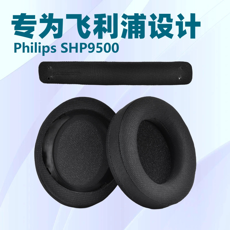 Suitable for Philips Philips Shp9500 Headphone Accessories Earmuffs Headband Replacement