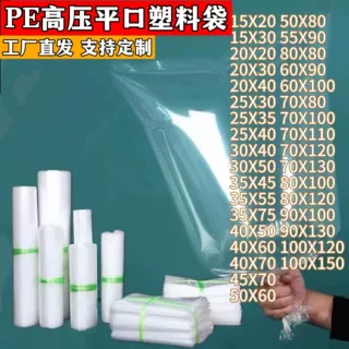 Pe平口袋防潮防尘透明磨砂塑料袋日用薄膜包装低压平口袋定制印刷