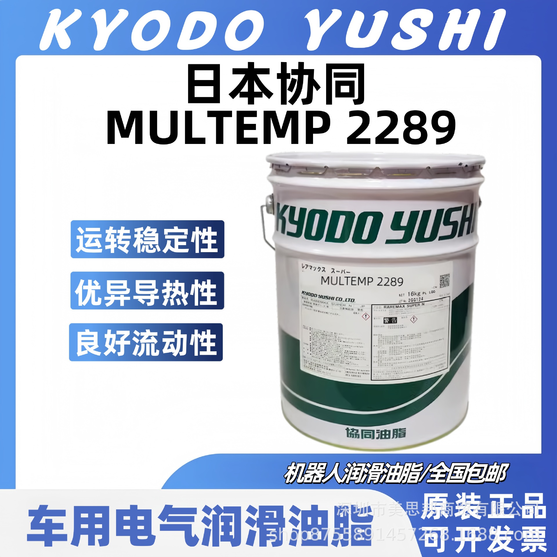 日本协同MULTEMP 2289车用电气润滑脂机器人高温保养润滑油脂原装