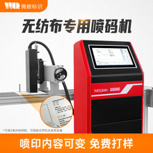 无纺布UV喷码机喷图案日期可变防伪追溯二维码条形码打码机耐酒精