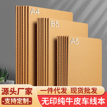 A4牛皮笔记本子空白手帐横线网格大b5学生用美术画画a5