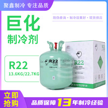 浙江巨化制冷劑R22家用空調氟利昂F22中央空調冷媒13.6KG 22.7KG