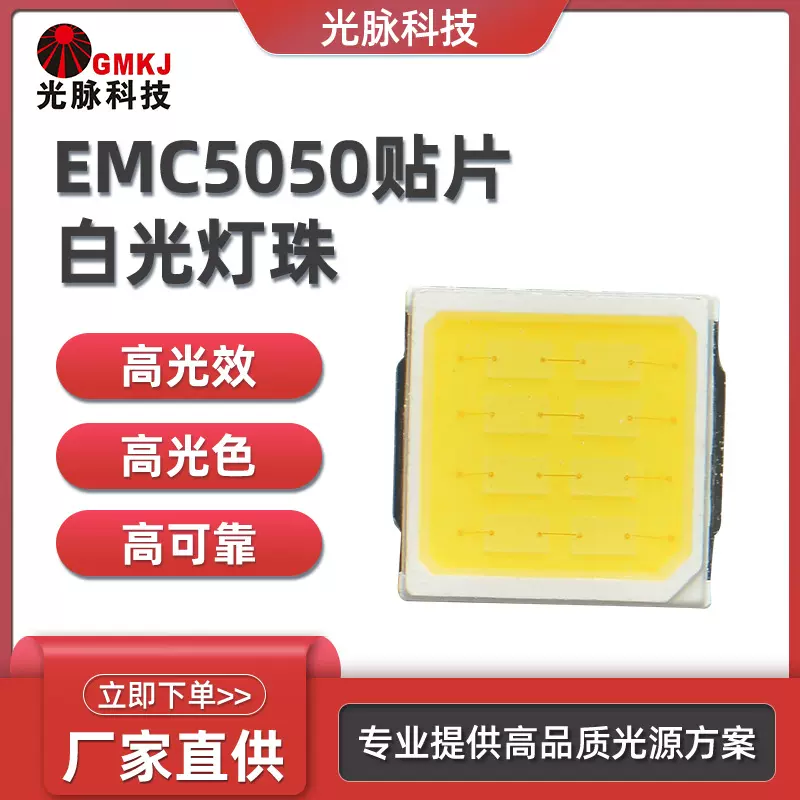 4EMC5050贴片式大功率白光灯珠 5w led5050灯珠 高光效贴片灯珠