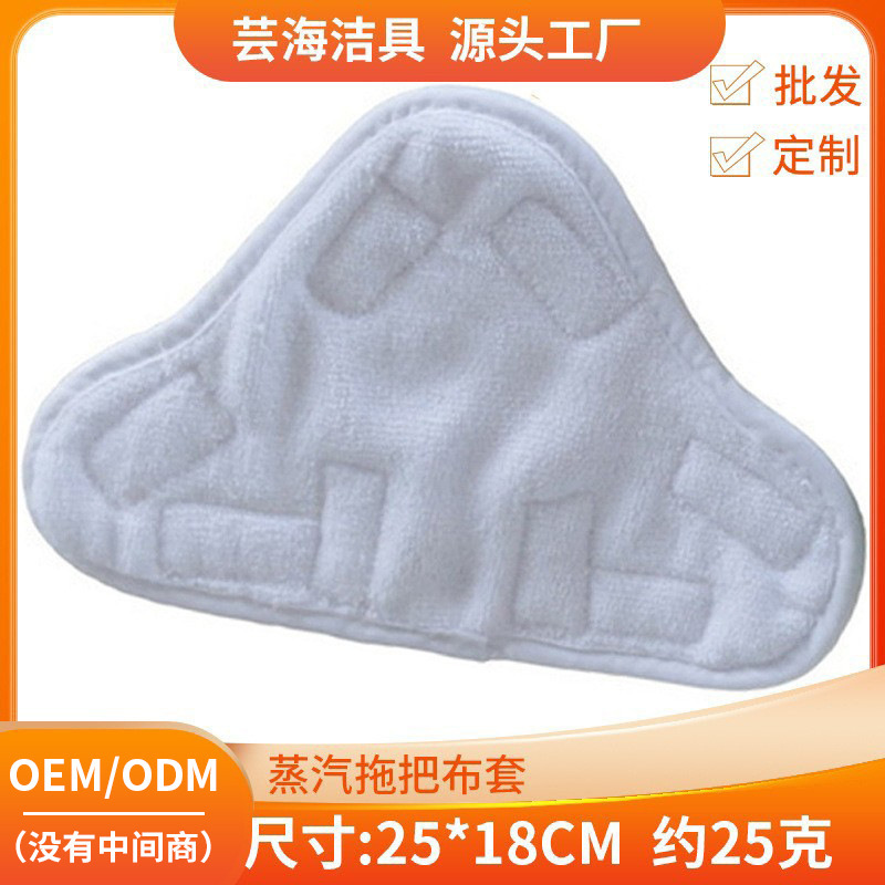 Clean Steam Mop Cloth Cover X5 Mop Accessories H2O Mop Cloth Triangle Mop Head Thickened Shark Changing Pad