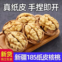 批发新疆纸皮核桃新货核桃薄皮  阿克苏185纸皮核桃孕妇零食