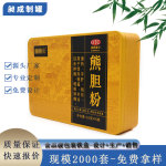 大健康食品铁盒定制 冻干粉熊胆粉铁盒包装 口服液瓶装礼装铁盒