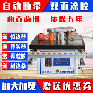 Small Edge Banding Machine Woodworking Home Decoration Manual Sealing and Repair Integrated Machine Full-automatic Double-sided Glue Coating Automatic Belt Breaking Edge Banding Machine