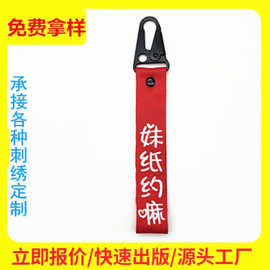 东莞厂家直供绣花钥匙链挂件logo双面刺绣织带车缝鹰嘴钥匙扣礼品