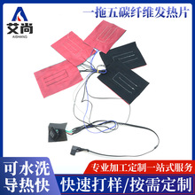 一拖五碳纤维电热马甲发热加热片 可水洗复合纤维发热套件厂家