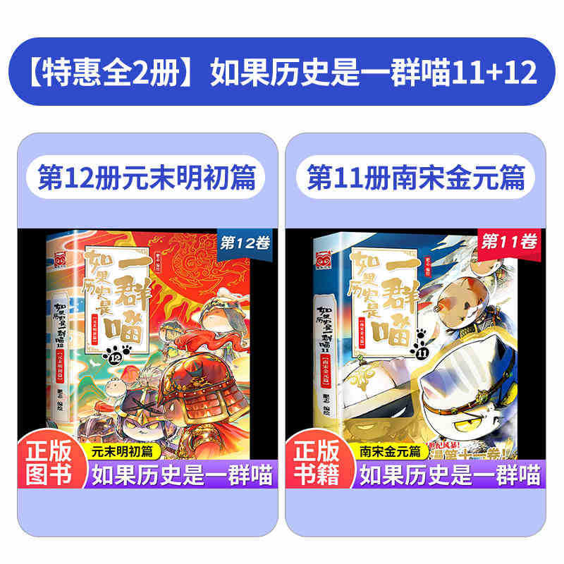 西遊記が猫の群れなら 1 フェイ・ジ 历史が猫の群れなら 西遊記版 児童漫画 7～14歳|undefined