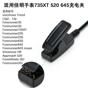 For Garmi Jiaming Lily2 Watch Charging Line 735XT/230/630/645/HR/S20 Charging Clip