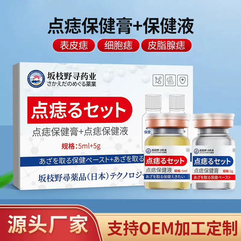 点痣套装无痕去痣黑痣瘊子点痣膏 点痣液舒缓皮肤痣细胞护理乳膏