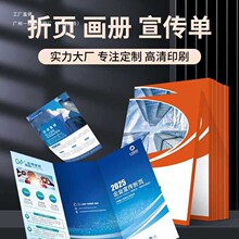 三折页印刷定 制宣传单印制展会企业宣传册画册设计制作对折四折