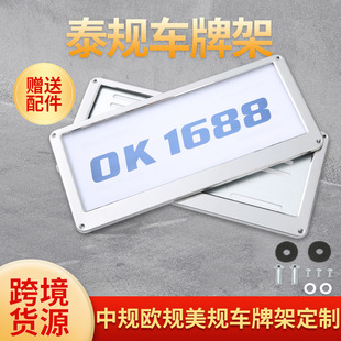 Thai gauge stainless steel natural color car license plate frame cross-border Thai license plate frame wholesale foreign trade license plate frame supporting accessories