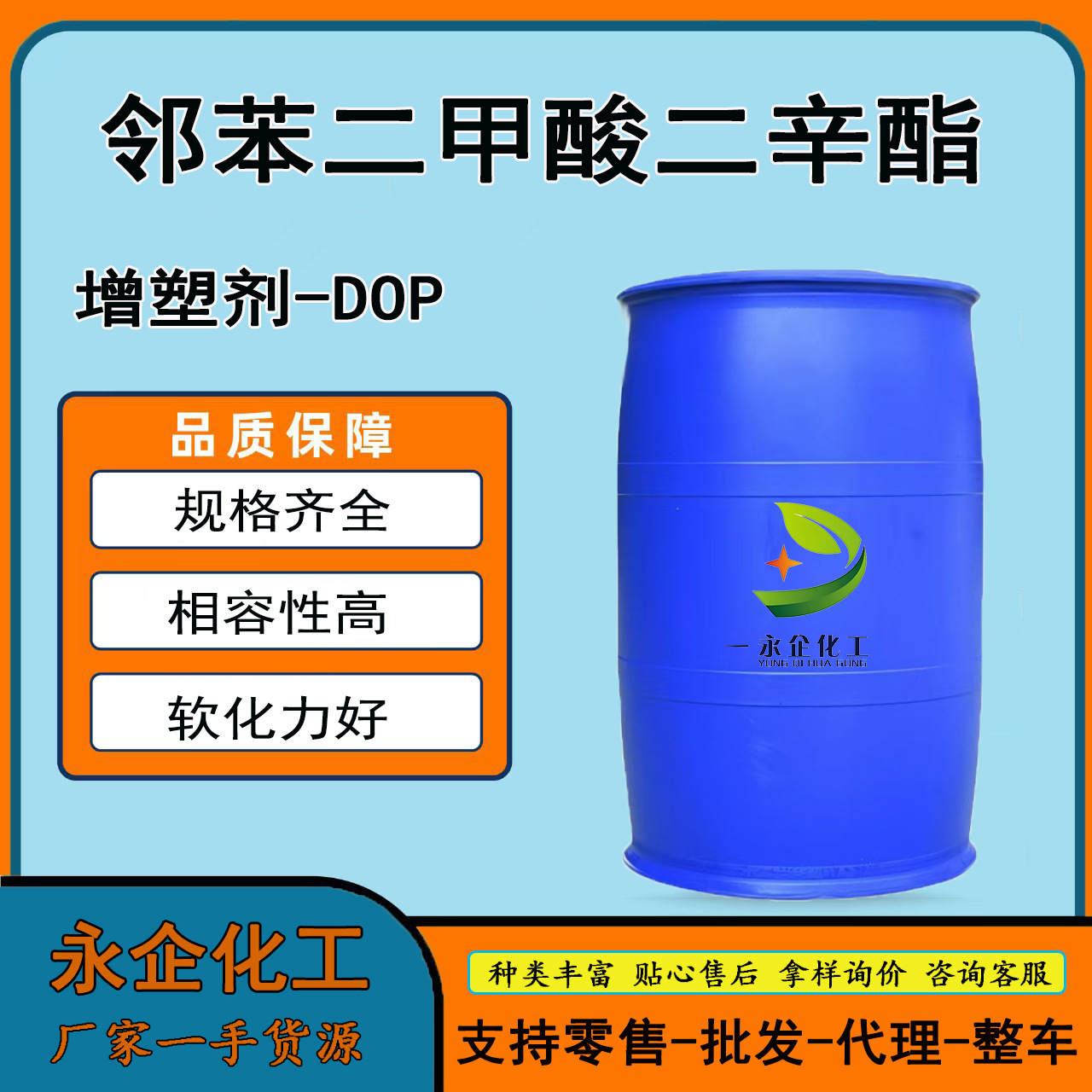 邻苯二甲酸二辛酯dop现货批发国标含量工业级橡胶增塑剂二辛脂dop