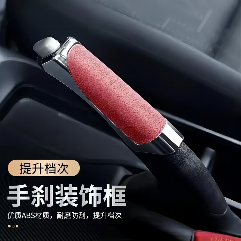 跨境爆款汽车装饰车用手刹套粘贴式手刹套装饰盖防护盖皮革纹理