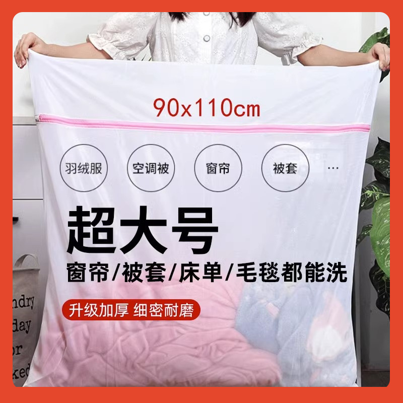 ✅ Curtain Washing Net Bag, Quilt Laundry Bag, Washing Machine Anti-Deformation Protective Cover, Extra Large Cleaning Net