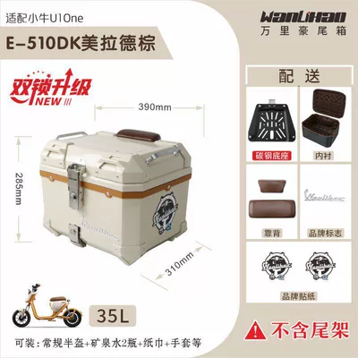 Motorcycle trunk: scooter, a new national standard electric vehicle - double-lock-maverick-u1one-maillard-brown-510p-with-double-brown-backrest-lining