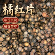 橘红片正宗化州产地橘红中药材正品陈年化桔红批发一件代发