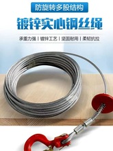 起重防旋转钢丝绳镀锌芯耐磨钢吊机钢丝绳微型电动葫芦提升机