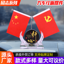 汽车装饰红旗摆件中控台励志香水摆件创意伸缩旗杆水晶底座车饰