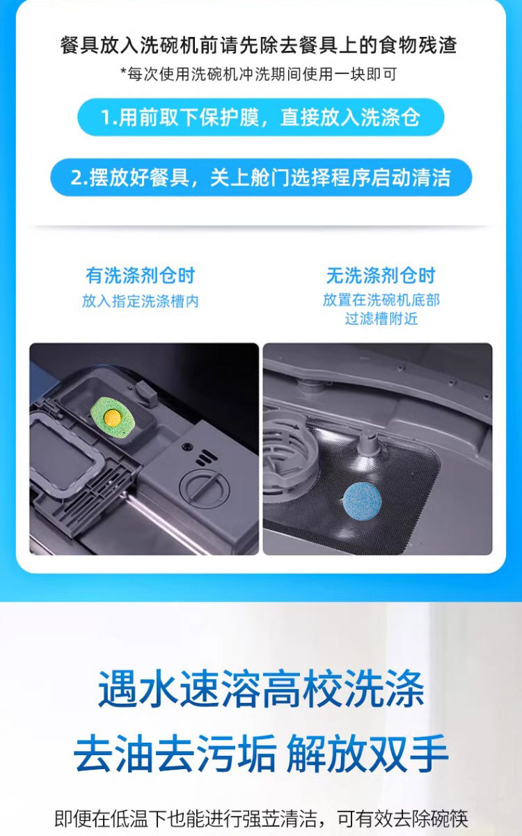 洗碗机泡腾片_05.jpg