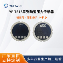 厂家批发TS18陶瓷压力传感器芯体压阻模组模块气压液压油高精度