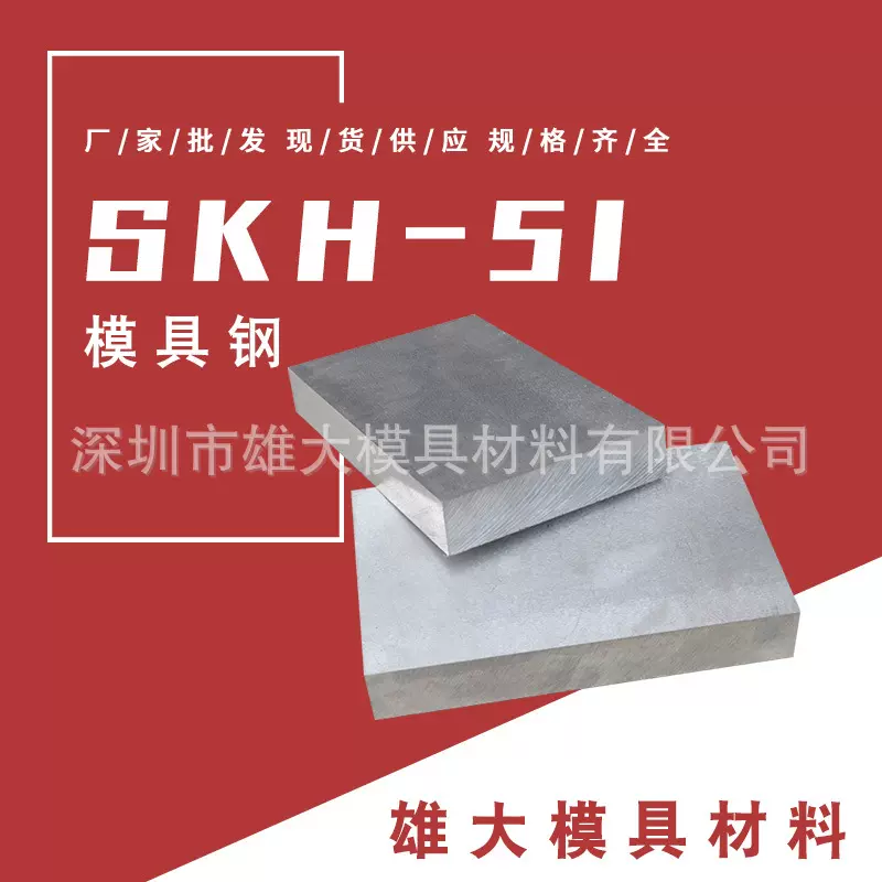高速工具钢SKH-51模具钢-薄板圆钢高耐磨热处理冲子料高速模具钢