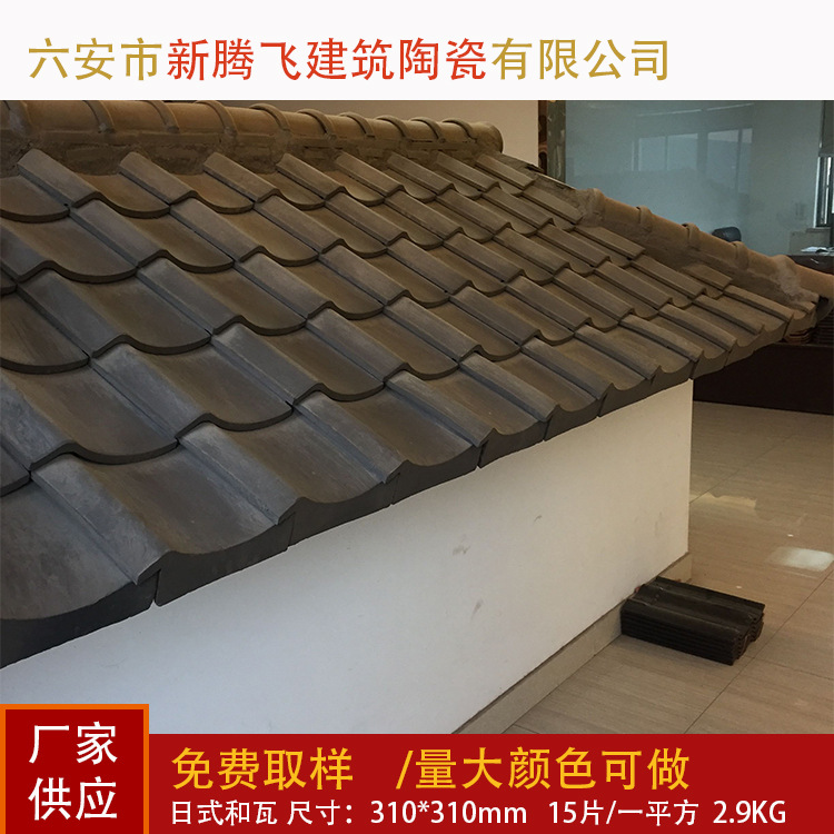日本建材万象新腾飞和瓦彩石瓦泰山九方琉璃瓦J型瓦陶土瓦三通
