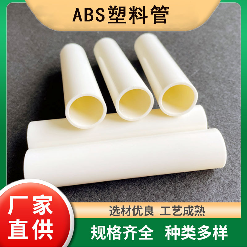 厂家 定 做abs塑胶管 abs乳白彩色硬管空心管 小推车置物架支撑管
