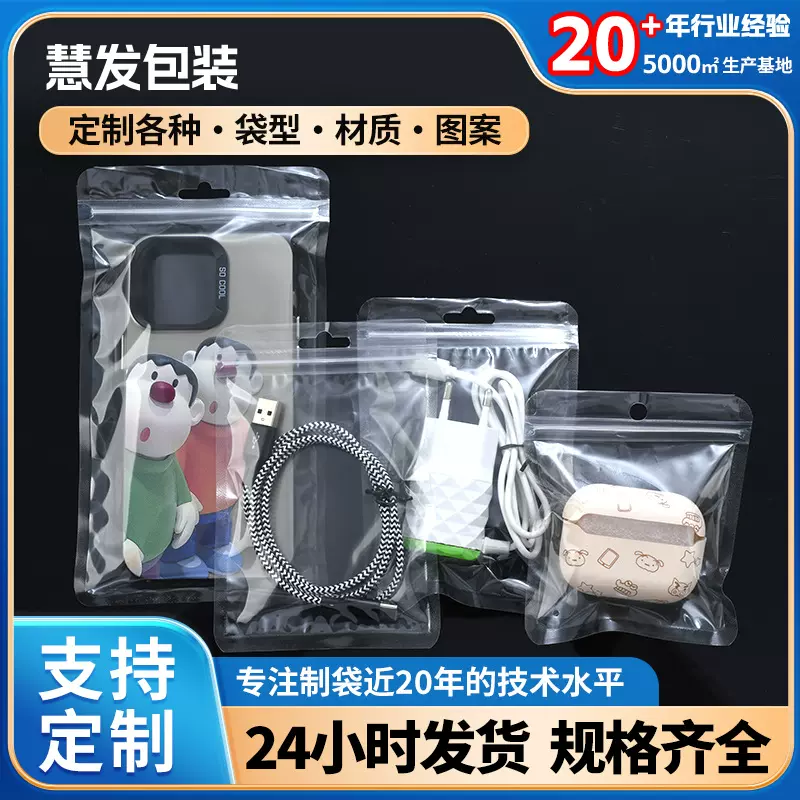 通用透明自封袋耳机壳数据线日用品包装袋手机壳饰品塑料密封袋子