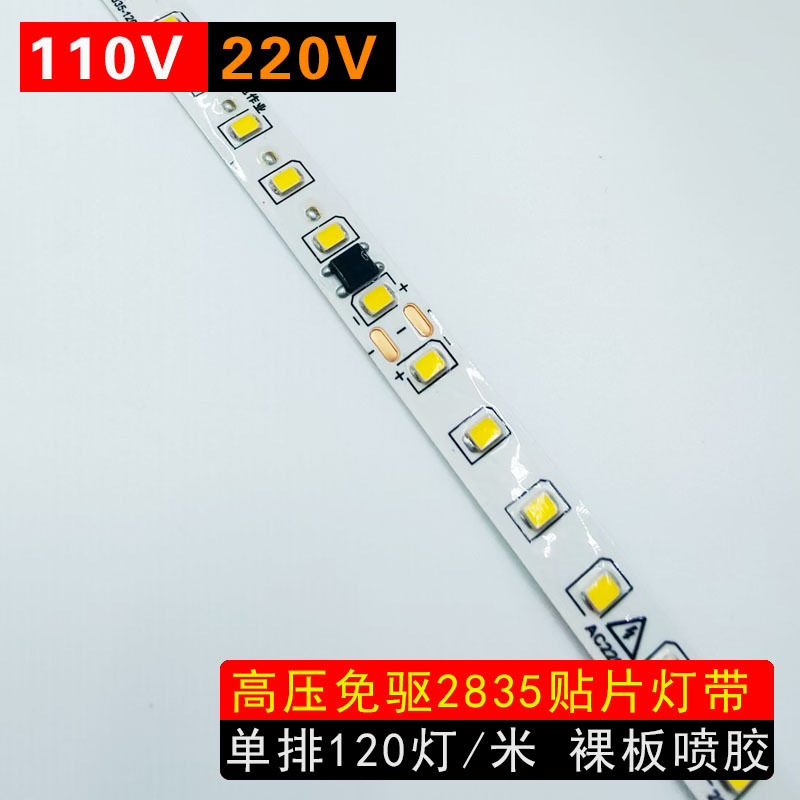 220V高压免驱动电源2835贴片灯带120灯每米裸板喷胶自粘室内高空|undefined