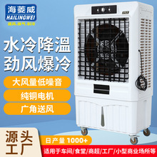 新款空调扇制冷家用空调扇冰晶水冷风扇立式遥控省电工业冷风机