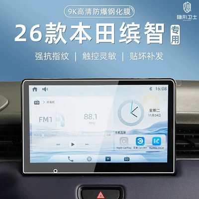 Suitable for 26 models of Honda Vezel, central control navigation instrument interior display screen protective tempered film, car accessory modification
