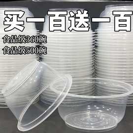 一次性碗塑料碗无盖家用商用一次透明圆碗加厚聚餐盒打包盒耐宿意