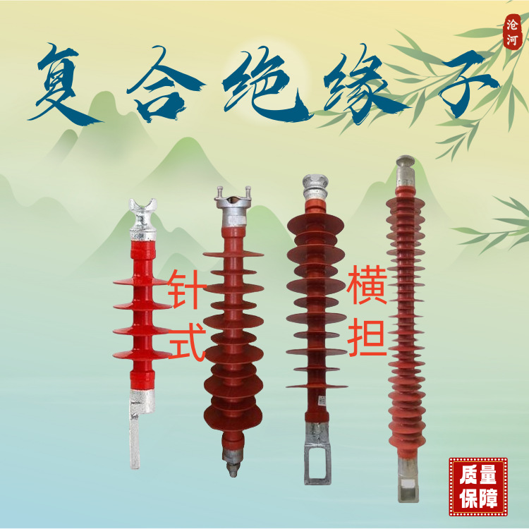 压复合式横担支柱绝缘子FS-35KV/5/8/10硅橡胶支撑绝缘子 FS-10/5