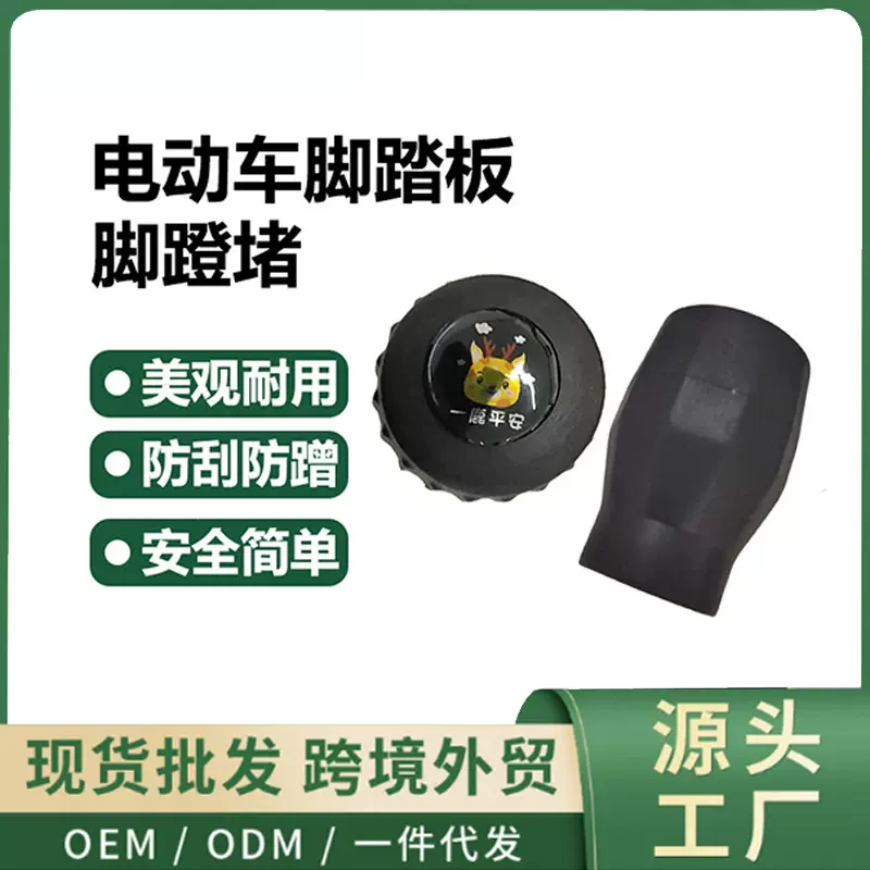 通用脚踏堵头电动车脚蹬垫盖中轴防护盖防刮防蹭保护套电动车配件