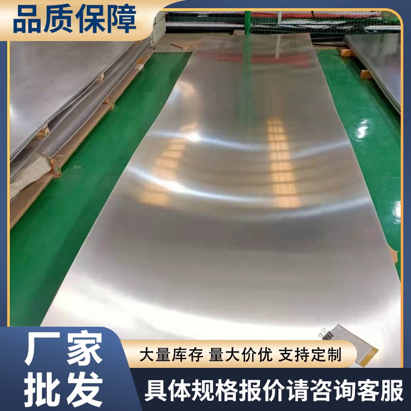 江苏现货316L不锈钢板309s310s厚度全激光切割现货供应薄板