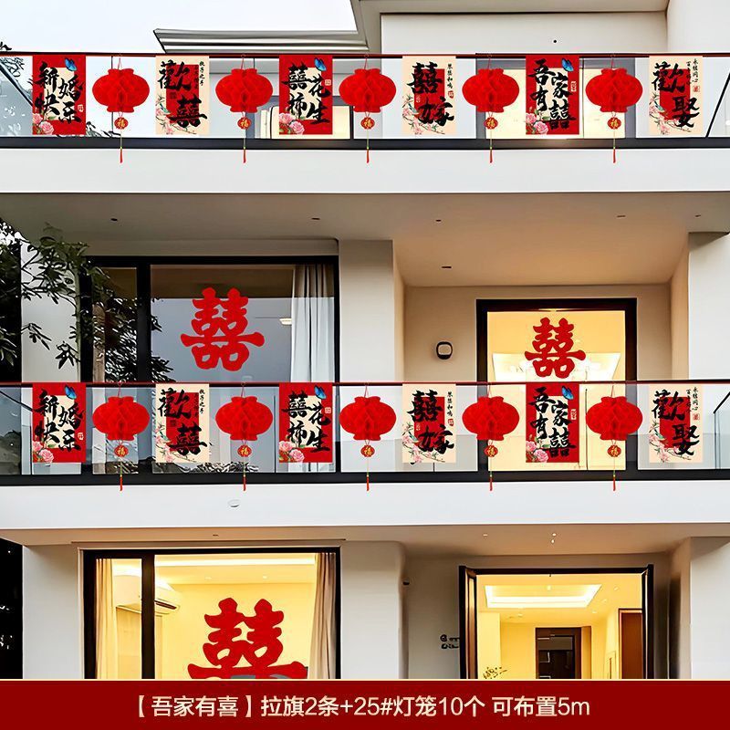 结婚彩旗院子装饰婚礼庭院风车布置挂饰室外农村灯笼婚庆拉花用品|undefined