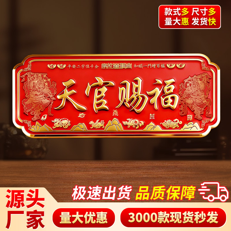New Style Door-To-Door Stickers for Large Doors Facing Neighbors' Entrance Doors, Self-Adhesive Metal Magnetic Door Signs with the Message "God of Doors" and "Heaven Official Blessing"
