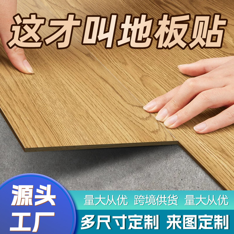 Pvc Floor Stickers, Self-Adhesive Floor Vinyl, Thickened Waterproof Floor Glue, Direct Application on Cement Floors, Wear-Resistant Plastic for Bedroom and Home Use Pvc Floor Stickers, Self-Adhesive Floor Vinyl, Thickened Waterproof Floor Glue, Direct Application on Cement Floors, Wear-Resistant Plastic for Bedroom and Home Use