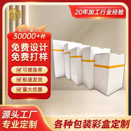 通货白壳黄边白卡外盒工厂现货通用彩箱飞机包装盒现货支持印logo