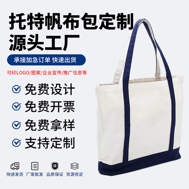 日系帆布包定制重磅硬底厚帆布袋totebag撞色拼接手提托特帆布包