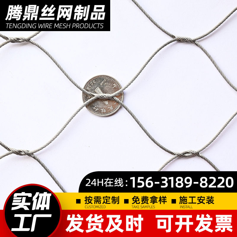 批发幼儿园防护网防坠钢丝绳网动物园笼舍网不锈钢卡扣绳网