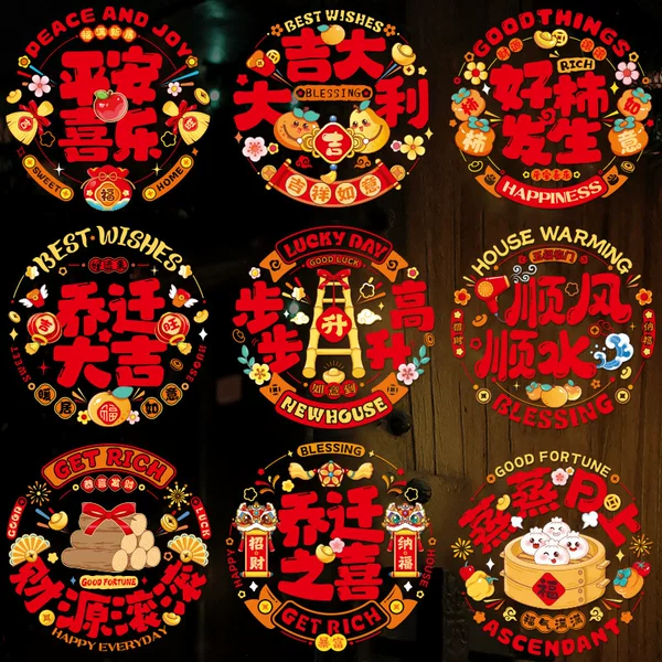 Wholesale electrostatic window clings for housewarming, new home moving, window decorations, glass stickers, and festive decorations. Custom designs available upon request
