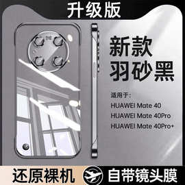 适用华为Mate40手机壳pro新款透明无边框镜头全包简约防摔保护套