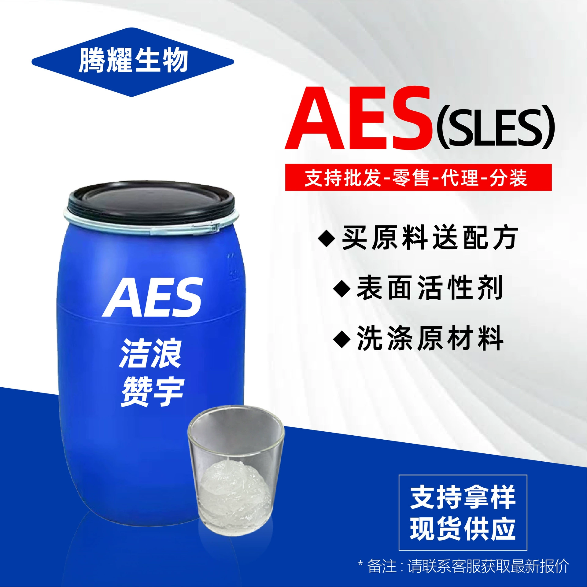 Пеногенерирующий агент AES для дезинфекции, сырье для стиральных порошков, SLES, присадка для нефтепромыслов, лаурилсульфат натрия AES