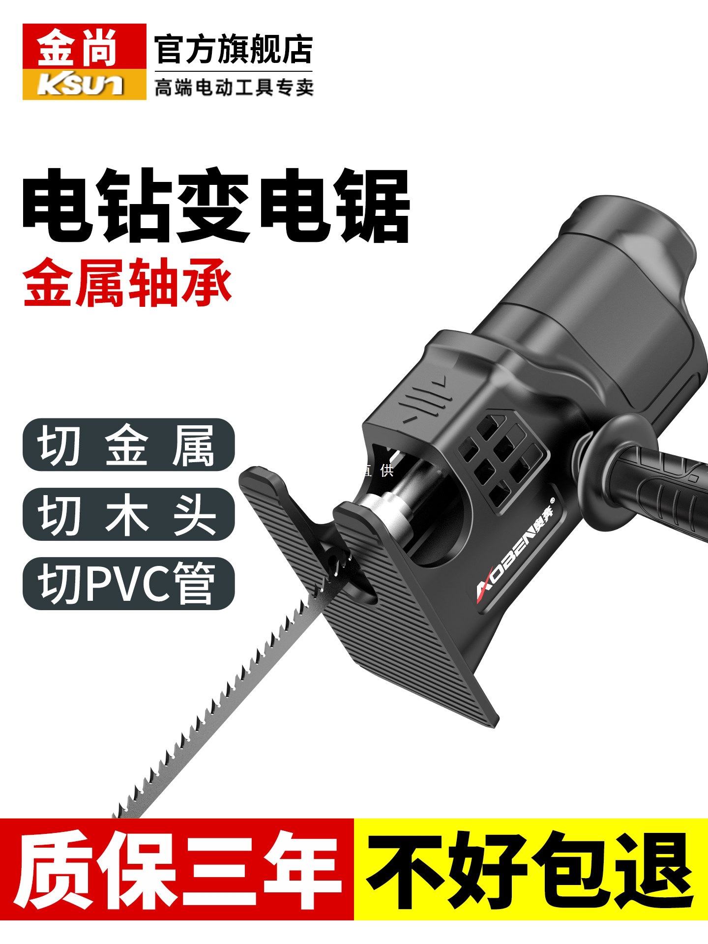 Electric drill to chainsaw conversion head, reciprocating saw, small household handheld electric woodworking saw, multi-purpose saw, jigsaw