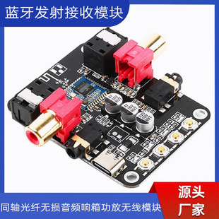 Fever-class Bluetooth 5.0 transmitter receiver module coaxial fiber optic lossless audio sound box power amplifier wireless module