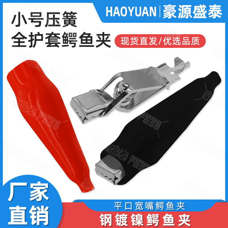 10A弹簧型护套鳄鱼夹子 平口宽嘴锯齿鳄鱼夹实验测试电线接线电夹